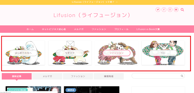Wordpressテーマ Jin ジン を選んだ理由と初心者さんにおすすめな理由 Lifusion ライフュージョン