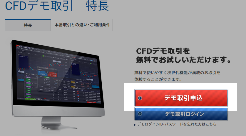 Gmoクリック証券のcfdデモ取引 まずは無料で登録してみよう Lifusion ライフュージョン